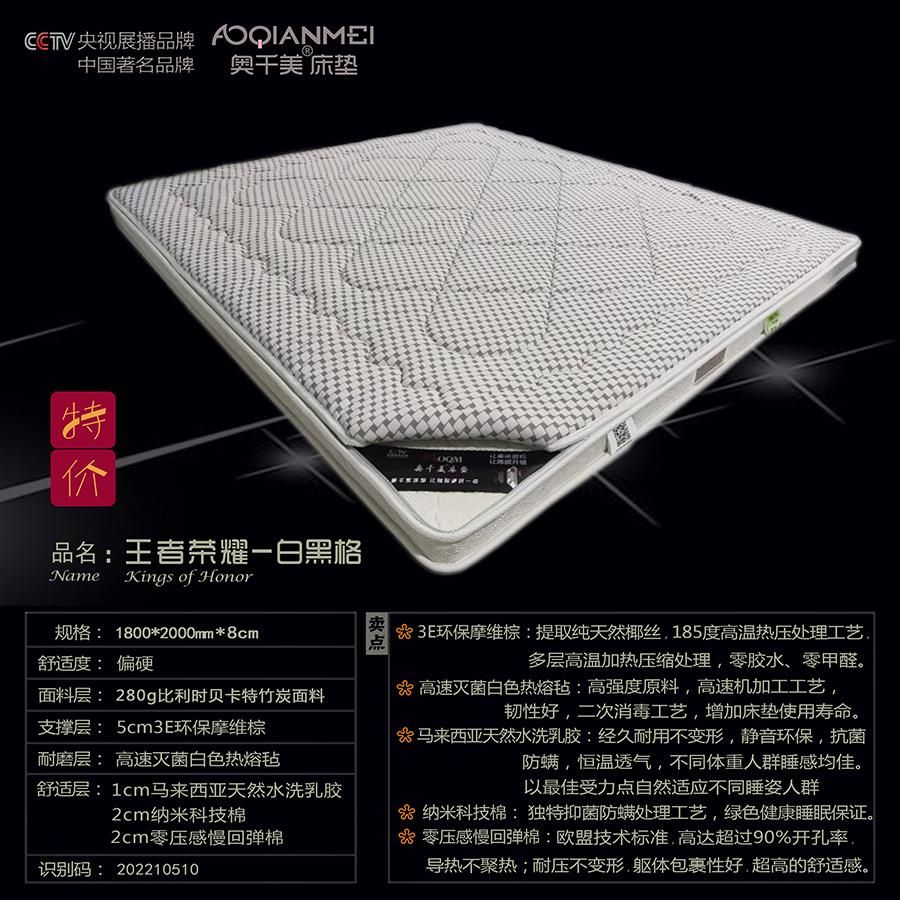 王者荣耀-白黑格---乳胶环保棕--百度.jpg